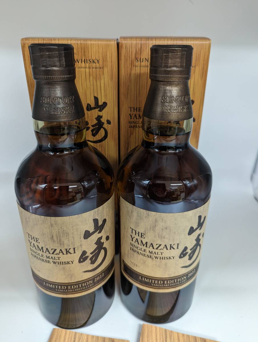 2本セット サントリー シングルモルトウイスキー 山崎 LIMITED EDITION