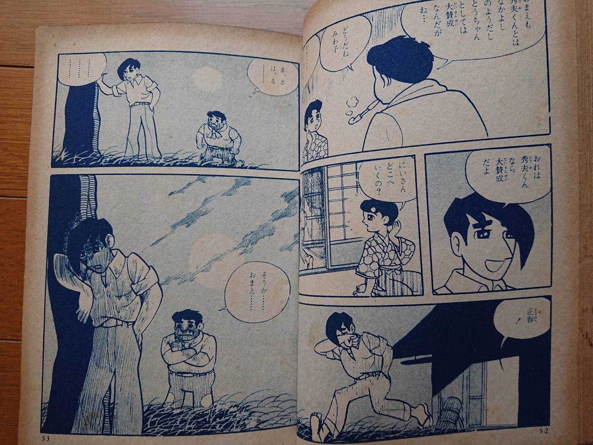 貸本 わかば書房 花 秋の増刊号 恐怖漫画特集 高橋真琴/横田徳男よこたとくお/田中美智子/竹村かおる/雨沢道夫 横田徳男禁断の愛[夕焼雲]_画像7