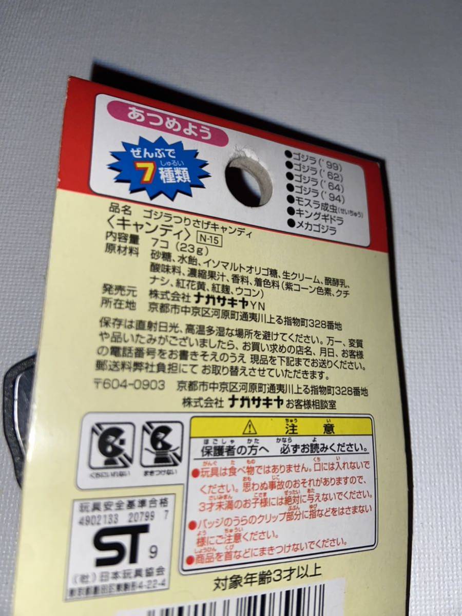 成虫・モスラ★お菓子のオマケ★1999★当時もの★怪獣バッジ★食玩★ナガサキヤ・ゴジラつりさげキャンディ★未使用★クリップ式★希少_画像6