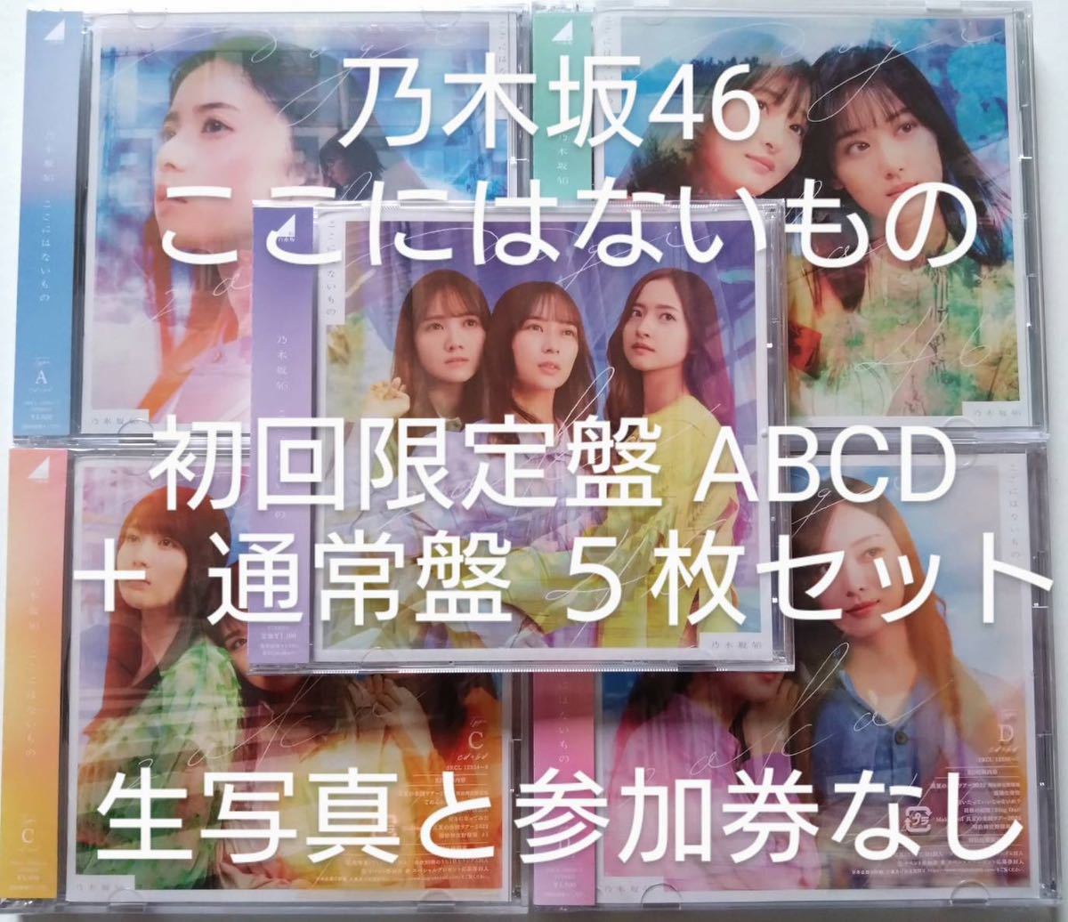 女の子向けプレゼント集結 乃木坂46 通常盤 CD 1〜32 まとめ売り 初回