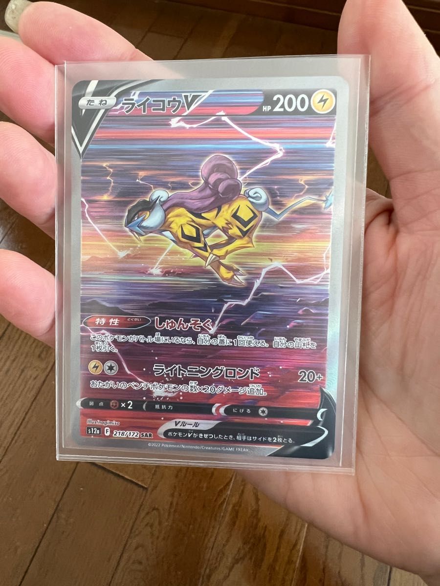 ポケモンカードVSTARユニバース/ライコウV SAR ポケモンカード ポケモンカードVSTARユニバース/ライコウV SAR ポケモンカード