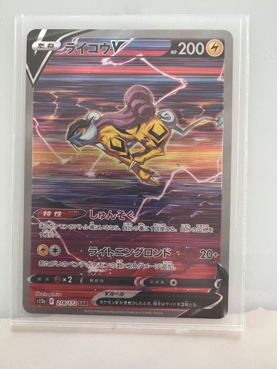ポケモンカードVSTARユニバース/ライコウV SAR ポケモンカード ポケモンカードVSTARユニバース/ライコウV SAR ポケモンカード