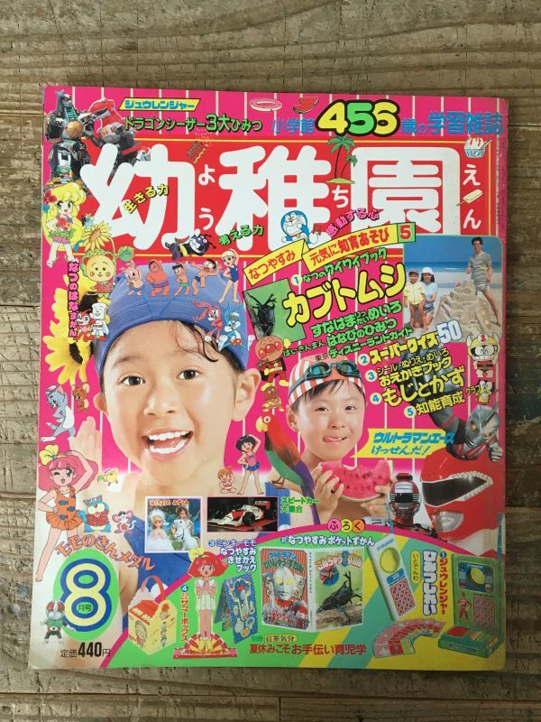 小学館『幼稚園』編集部 on X: 