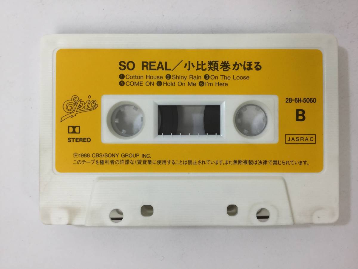 S664 小比類巻かほる SO REAL カセットテープ 28・6H5060_画像5