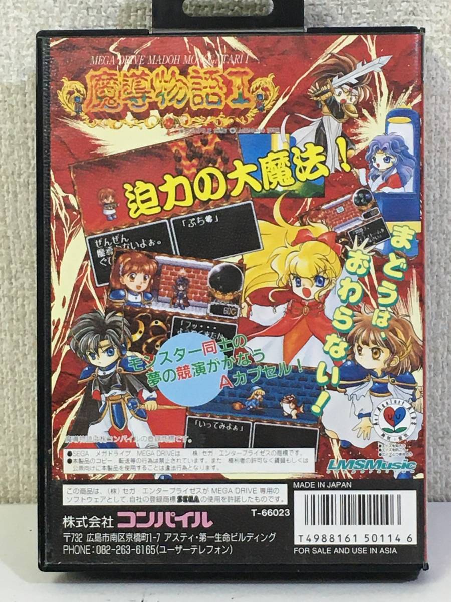 新品未使用】MD 魔導物語Ⅰ コンパイル COMPILE T-66023 | venezafoods