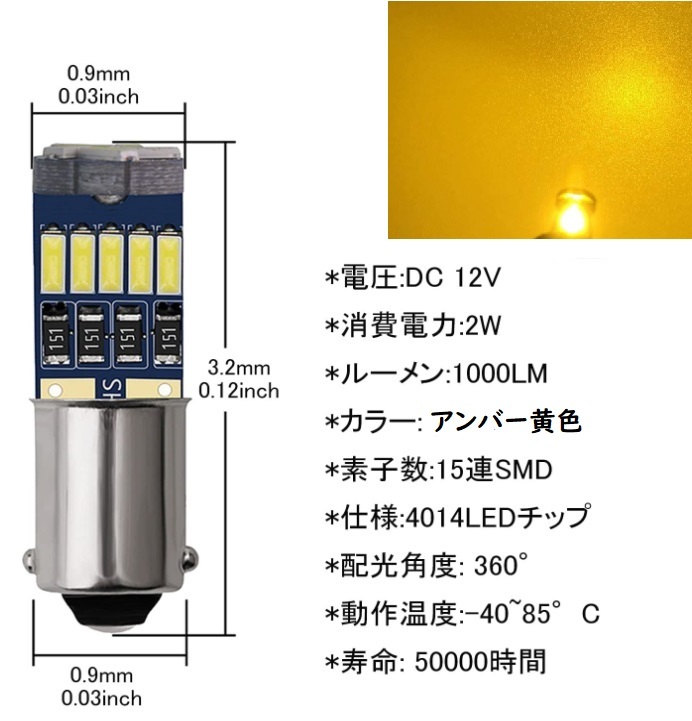 BA9S G14 ピン角180° 15連 最新4014チップ アンバー(黄) 4個セット_画像2