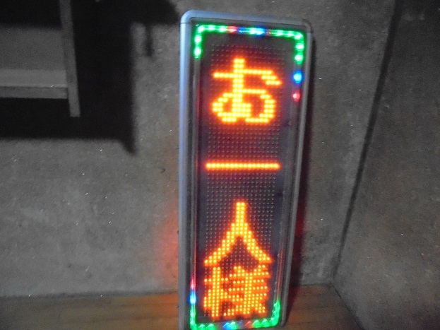 Yahoo!オークション - 目立つ文字を自分で入力 TOWA LED電光看板 Yahoo!オークション - 目立つ文字を自分で入力 TOWA LED電光看板