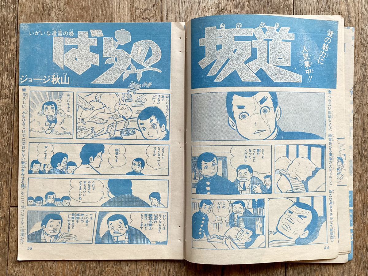 ホイッスル 切り抜き 少年ジャンプ-