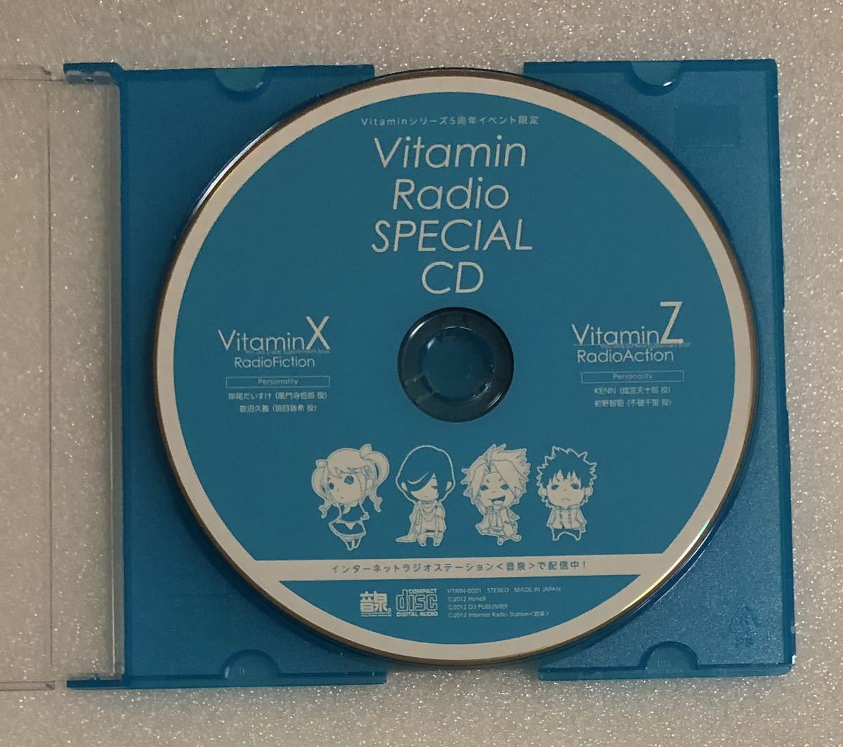 VitaminX VitaminZ Radio SPECIAL 5周年イベント限定CD 【非売品】 岸尾だいすけ 菅沼久義 KENN 前野智昭_画像1
