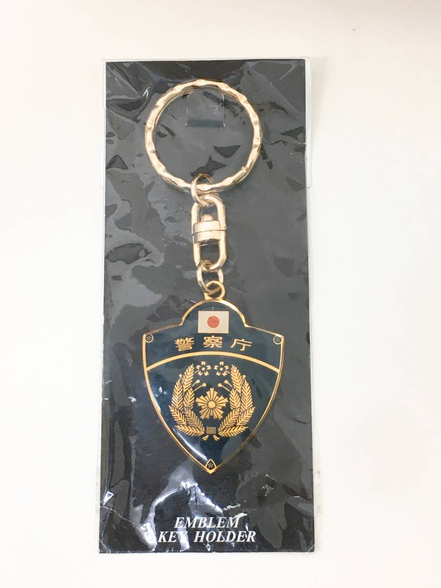 日本警察グッズ 記念品 警視庁ロゴ入り エンブレム キーホルダー キー 