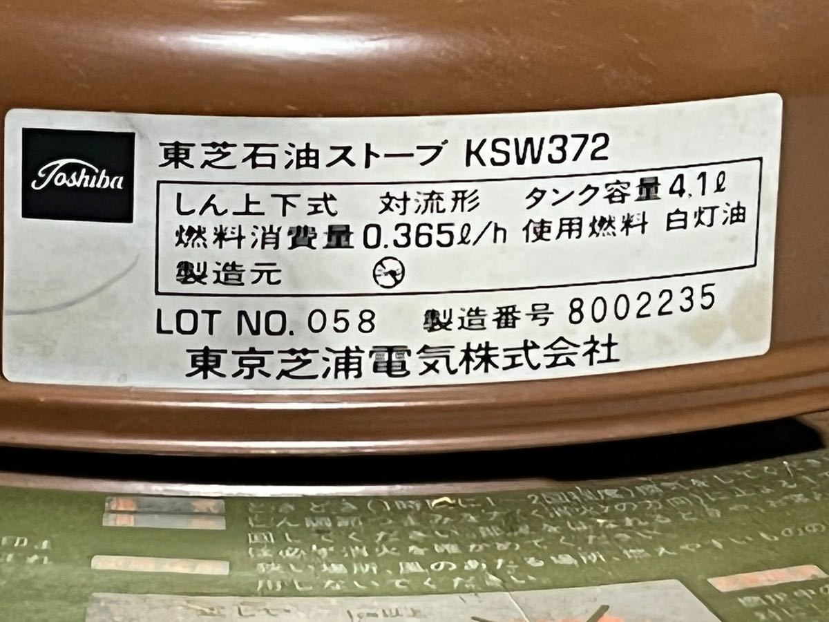 Yahoo!オークション - TOSHIBA 東芝石油ストーブ KSW372 昭和 Yahoo!オークション - TOSHIBA 東芝石油ストーブ KSW372 昭和