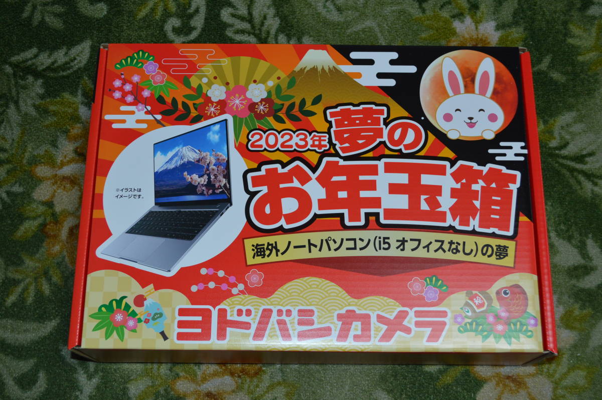 お得な情報満載 最新 ヨドバシカメラ Yodobashi Camera 夢のお年玉箱