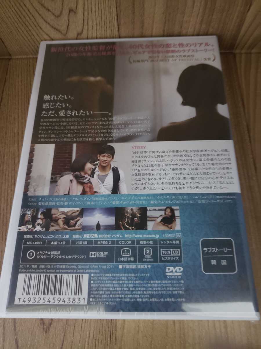 mg51 秘密のオブジェクト DVD 新品未開封チャン・ソヒ イ・ヨンミ監督 海外_画像2
