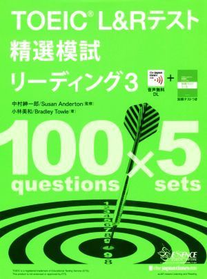 ＴＯＥＩＣ　Ｌ＆Ｒテスト　精選模試リーディング(３) 精選シリーズ／小林美和(著者),ブラッドリー・トール(著者),中村紳一郎(監修),スーザ_画像1