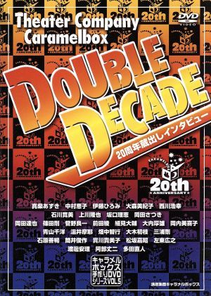 演劇集団キャラメルボックス手作りＤＶＤシリーズ　ＶＯＬ．５　ＤＯＵＢＬＥ　ＤＥＣＡＤＥ　２０周年蔵出しインタビュー／演劇集団キャラ_画像1