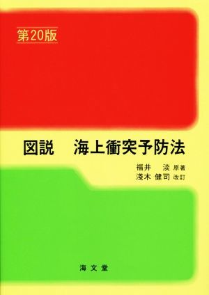  map мнение море сверху столкновение предотвращение закон no. 20 версия | Fukui .( автор ),. дерево ..