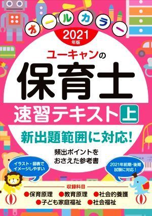  You can. childcare worker speed . text 2021 year version ( on ) You can. qualifying examination series | You can childcare worker examination research .( compilation work )