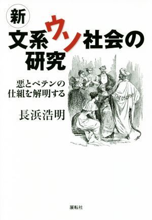  new writing series uso society. research bad .pe ton. . collection .. Akira make | Nagahama . Akira ( author )