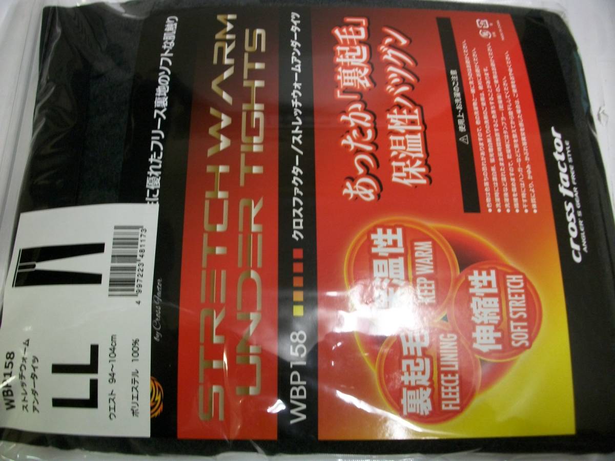 プロマリン　ストレッチウォームアンダータイツ　ＬＬ　２個セット_２枚です