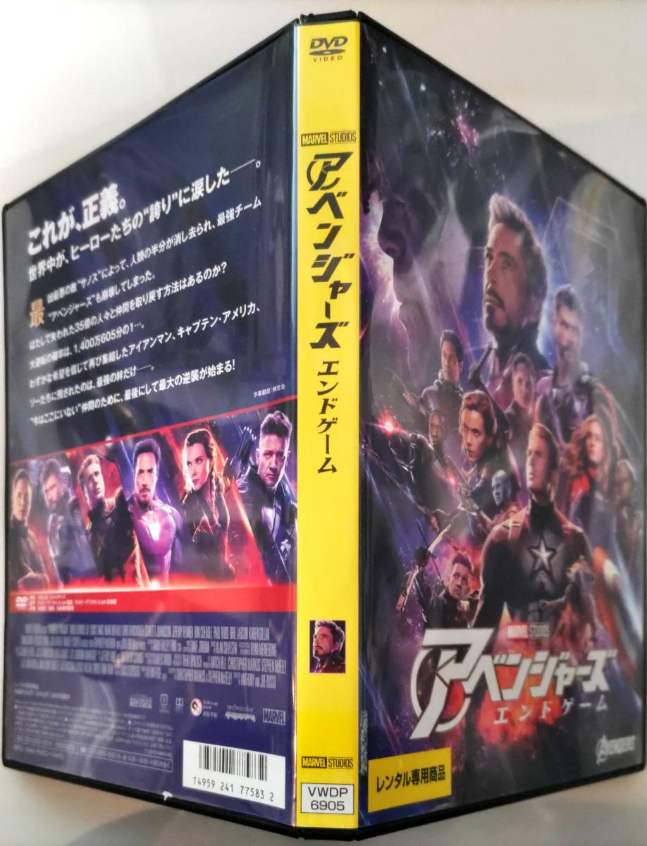 アベンジャーズ エンドゲーム これが 正義 世界中がヒーローたちの 誇り に涙した 最後にして最大の逆襲が始まる レンタル 品 中古 送料無料 のヤフオク落札情報
