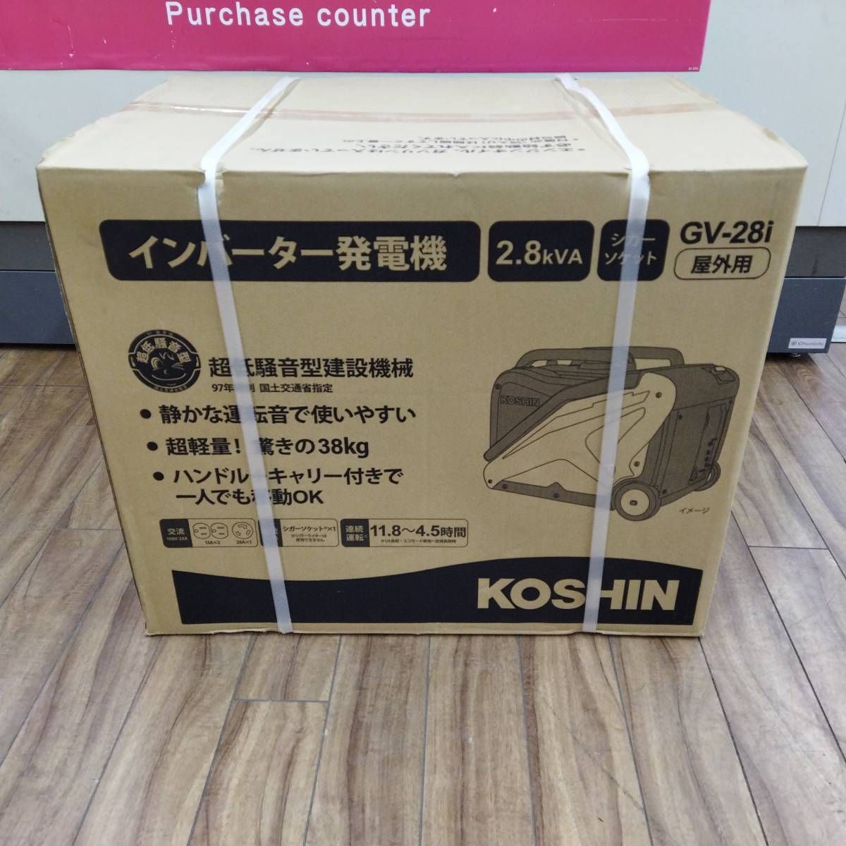 ※未使用品　KOSHIN　工進　GV-28i　インバーター発電機 ◆3116/工具宮竹店