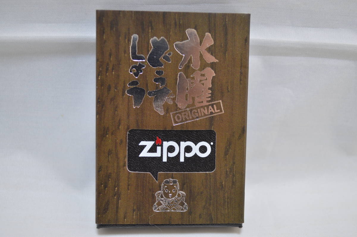 Zippo　ジッポー　水曜どうでしょう　オリジナル　３面加工　ウッド　2005年8月刻印　希少品_画像1