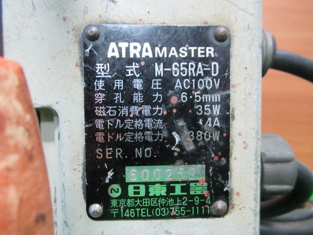 日東工器 M-65RA-D アトラマスター 100V み 品 現状品 展示品 成田店 