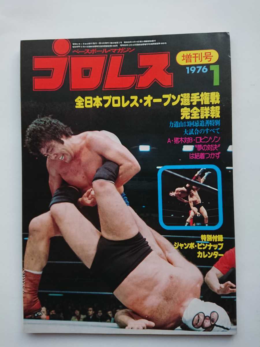 Yahoo!オークション - 昭和51年プロレス 全日本プロレス Yahoo!オークション - 昭和51年プロレス 全日本プロレス