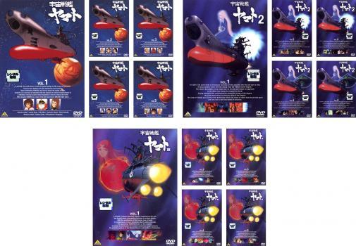 宇宙戦艦 ヤマト 全15枚 1、2、3 レンタル落ち セット 中古 DVD 映画