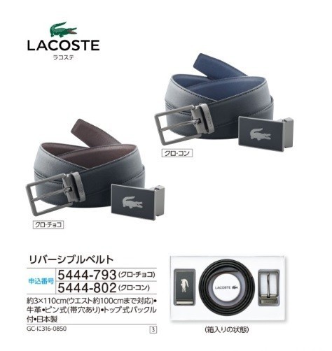 ☆★☆新品　LACOSTE　ラコステ　リバーシブルベルト　1本　☆★☆