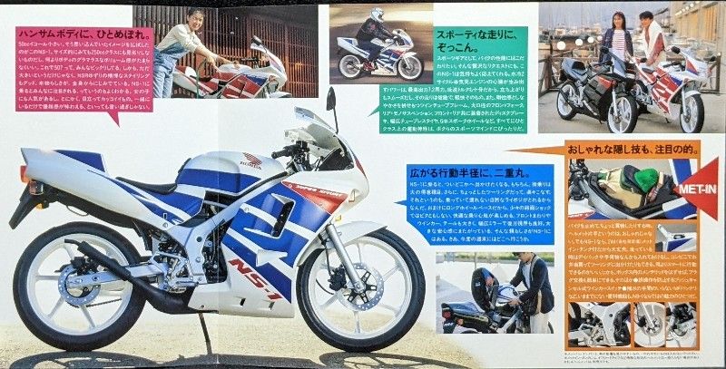 ホンダ NS-1バイクカタログ★HONDA NS1 2ストローク フルサイズ50ccスポーツ車★90年代原付2ストスポーツ★旧車