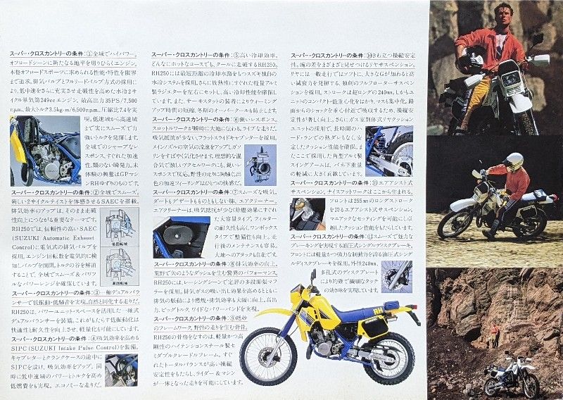 スズキ RH250 80年代 バイクカタログ★SUZUKI RH250 SJ11C★2ストローク オフロード車★旧車 カタログ