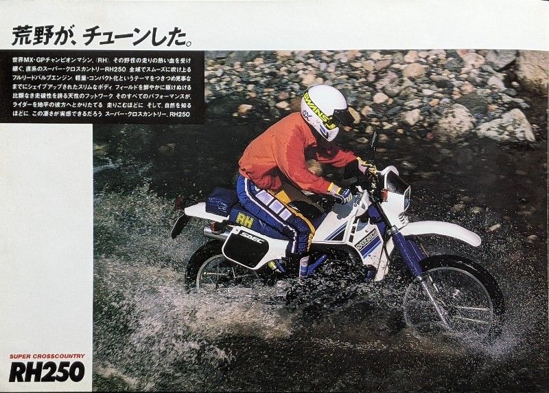 スズキ RH250 80年代 バイクカタログ★SUZUKI RH250 SJ11C★2ストローク オフロード車★旧車 カタログ