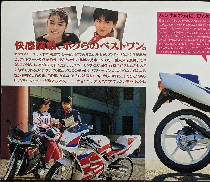 ホンダ NS-1バイクカタログ★HONDA NS1 2ストローク フルサイズ50ccスポーツ車★90年代原付2ストスポーツ★旧車