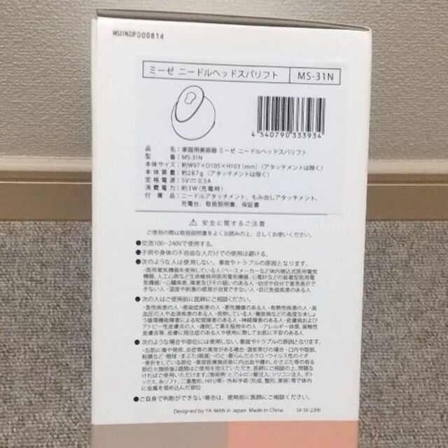 新品 YA-MAN ヤーマン ミーゼ ニードルヘッドスパリフト MS-31N