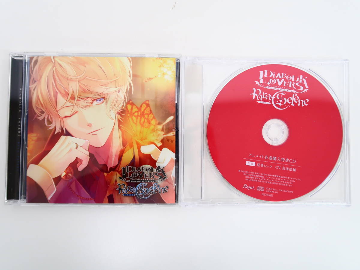 最大64%オフ! DIABOLIKLOVERS ParaSeleneアニメイト各巻購入特典CD
