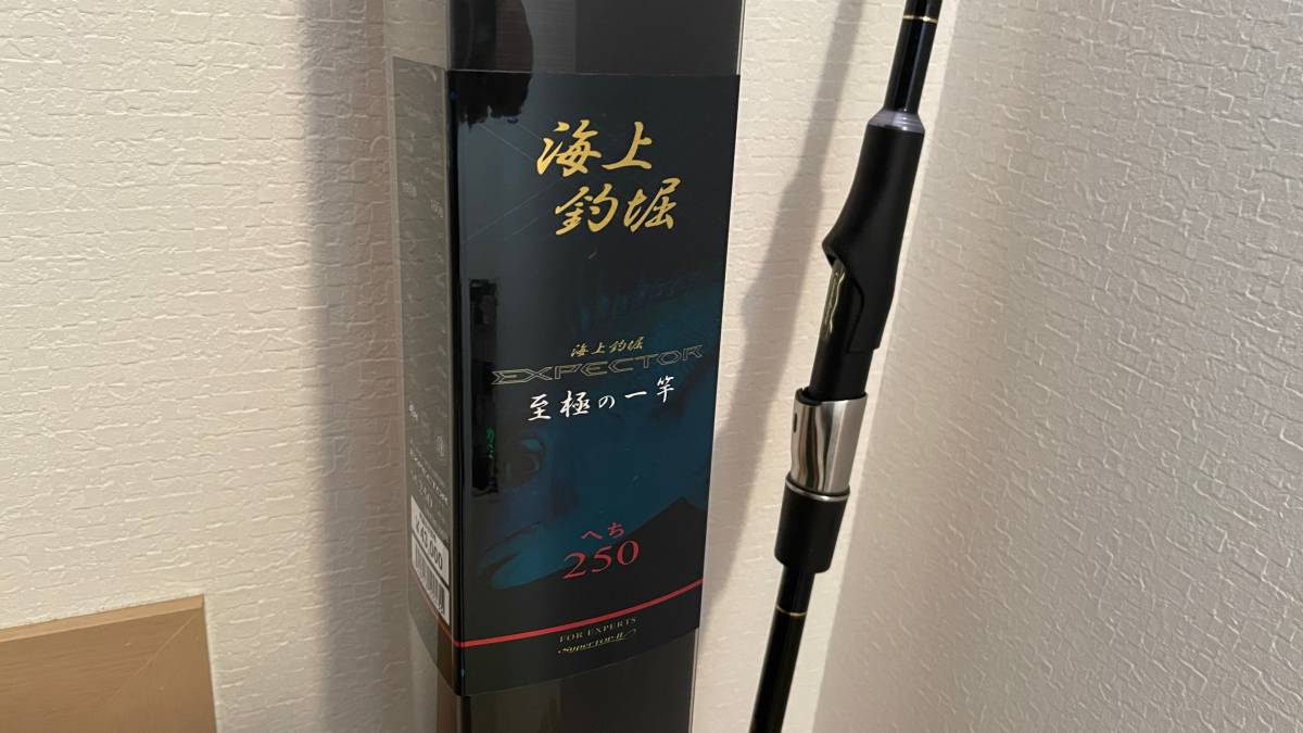 貴重】がまかつ 海上釣堀エクスペクター へち250 貴重】がまかつ 海上釣堀エクスペクター へち250