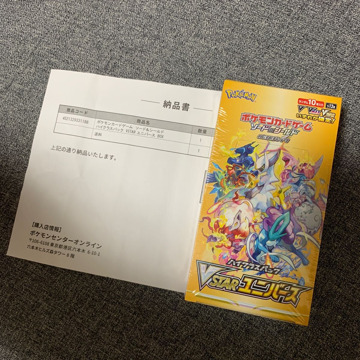 ポケモンセンターオンライン当選品 ブイスターユニバース 1BOX