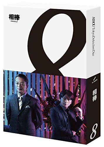 相棒 season8 ブルーレイ BOX [Blu-ray]（品）