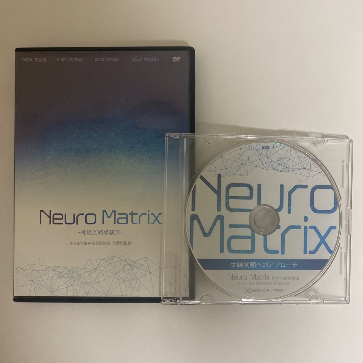 24時間内発送!整体DVD【Neuro Matrix】神経回路修復法 荒蒔聡★整骨 手技DVD 治療院マーケティング研究所 ニューロマトリックス_画像1