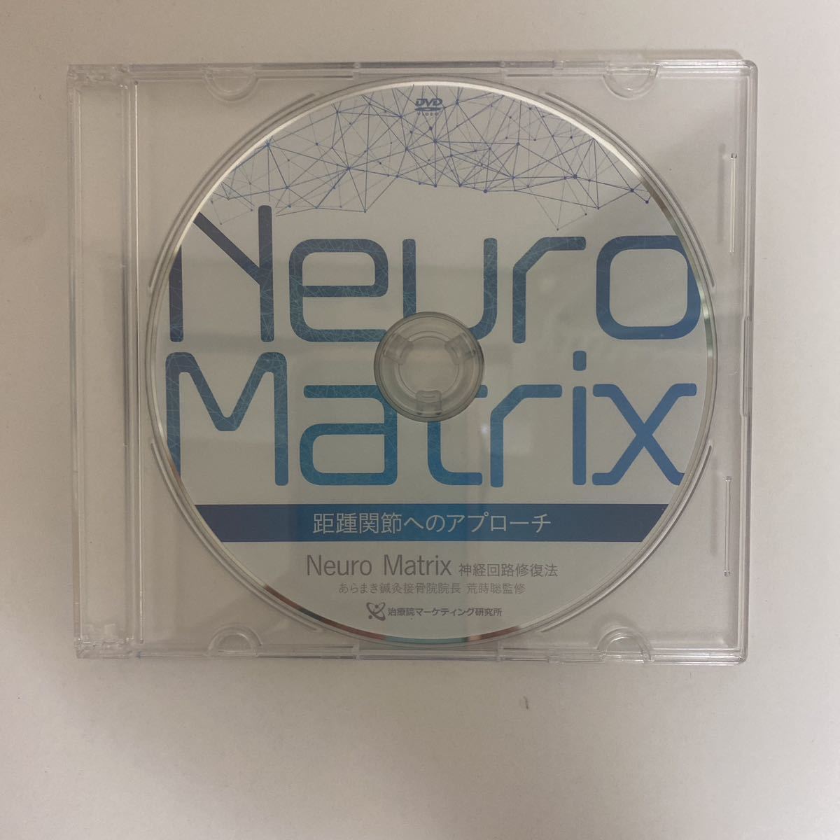 24時間内発送 整体DVD【Neuro Matrix】神経回路修復法 内臓調整法 荒蒔