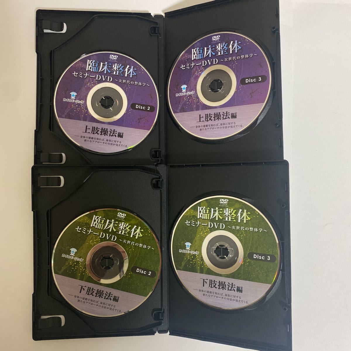 整体DVD4種【臨床整体セミナーDVD】 頭部・頸部操法編 腹部操法編 上肢