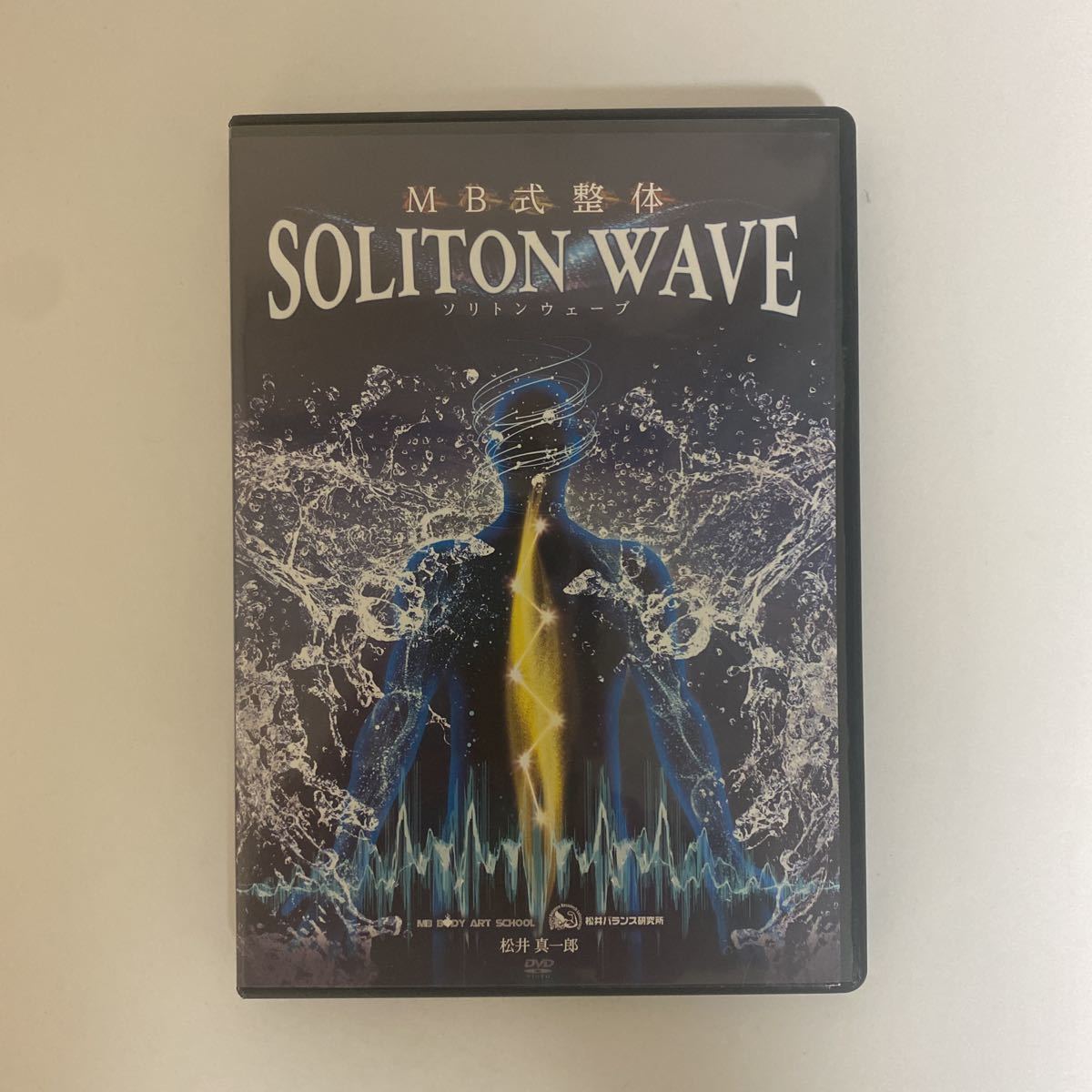 24時間以内発送!整体DVD計6枚【MB式整体 SOLITON WAVE ソリトン