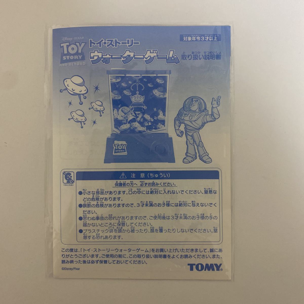未使用 24時間以内発送 レアレトロビンテージ品【TOMY トミー 未使用 24時間以内発送 レアレトロビンテージ品【TOMY トミー