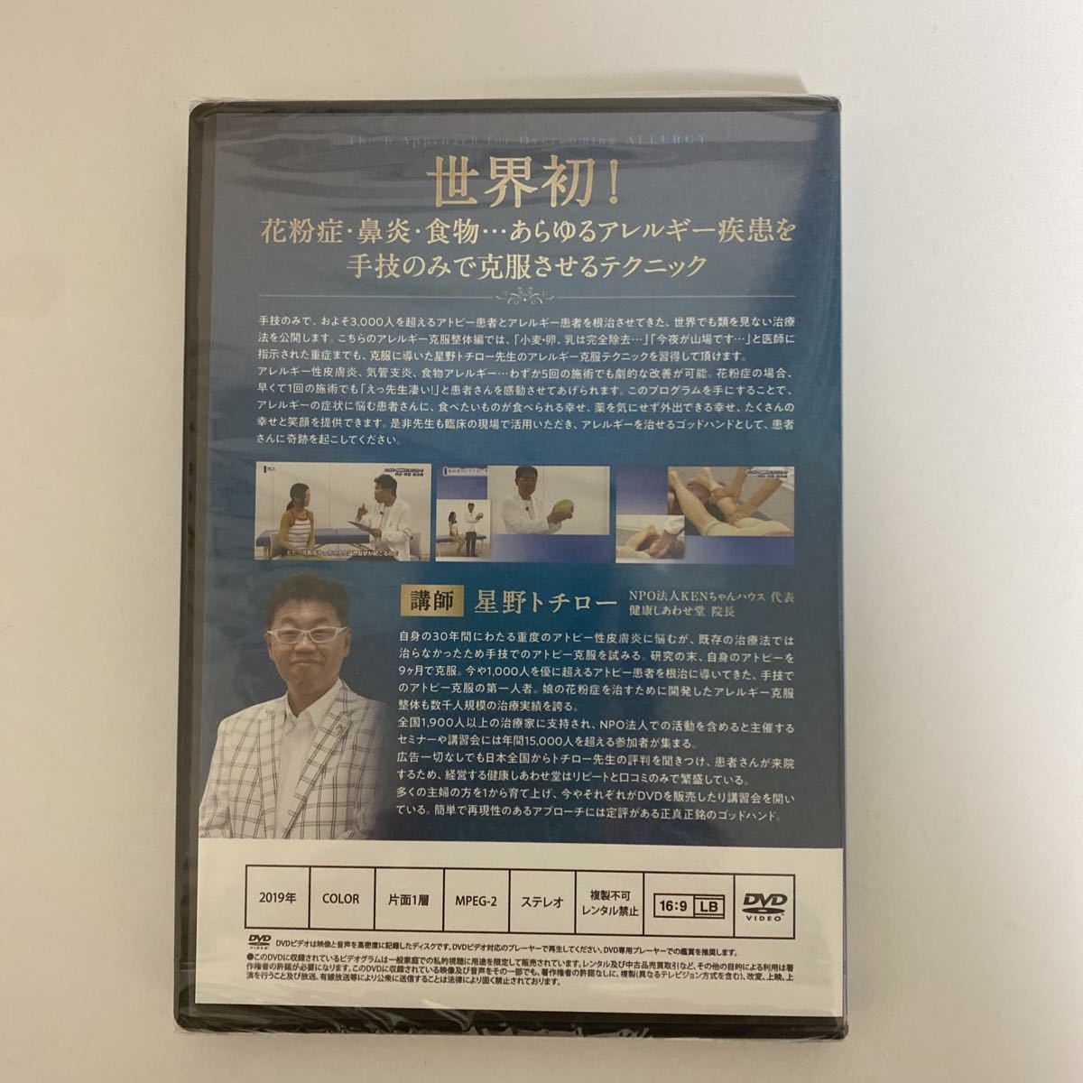 ディスク未開封☆24時間以内発送!整体DVD【アトピー克服整体 ディスク未開封☆24時間以内発送!整体DVD【アトピー克服整体