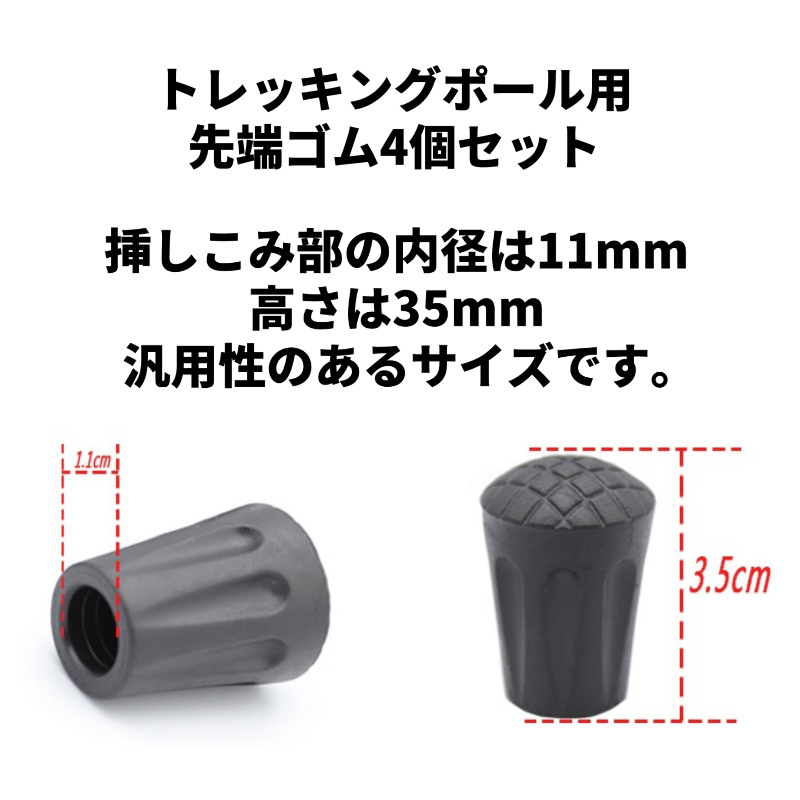 2021公式店舗 トレッキングポール用 プロテクター 汎用品替えゴム4個セット キャップ 登山 トレッキングポール用 プロテクター 汎用品替えゴム4個セット キャップ 登山