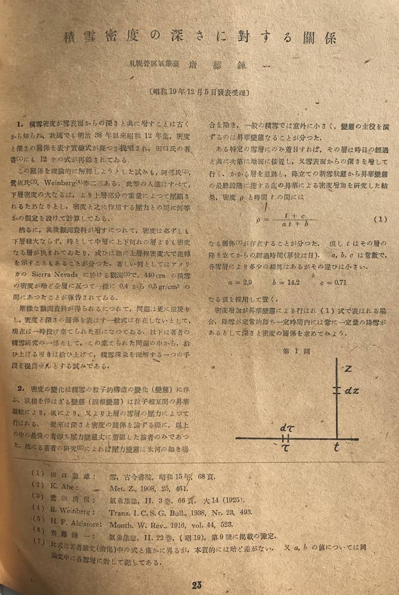 【昭和19年】海洋気象学会機関雑誌 海と空 昭和19年 1944年 12月号 第24巻 第11・12合併号 戦中 気象学 気象学会 古書 昭和レトロ_画像9