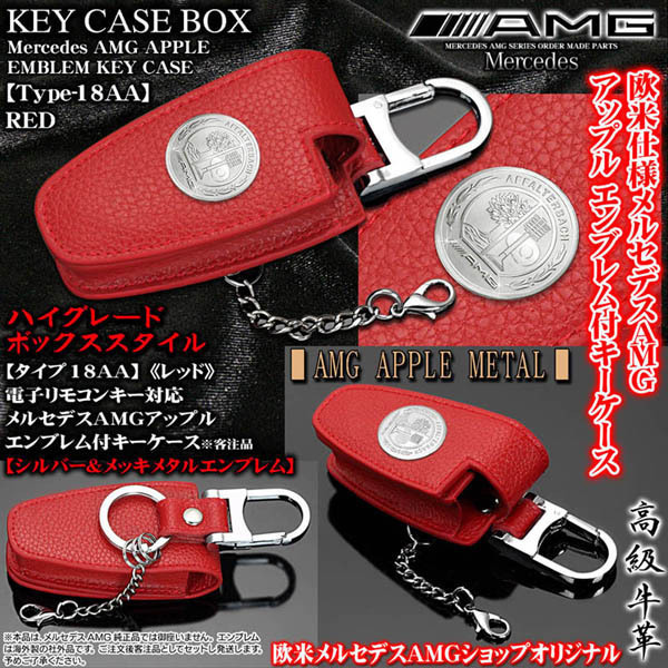 GLA/GLC/GLEクラス/ベンツ AMGアップル シルバーメタル付 キーケース/タイプ18AA/レッド/客注品/電子リモコンキー対応/牛革製/ブラガ_画像1