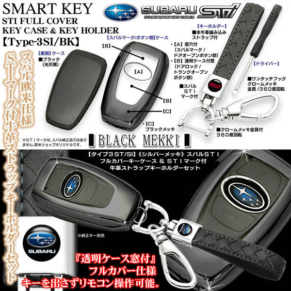 XV/WRX/フォレスター/BRZ/タイプ3ST/BK スバルSTI/ブラックメッキ/TPUキーケース/STIマーク付,キーホルダー,窓付/スマートキー_画像2