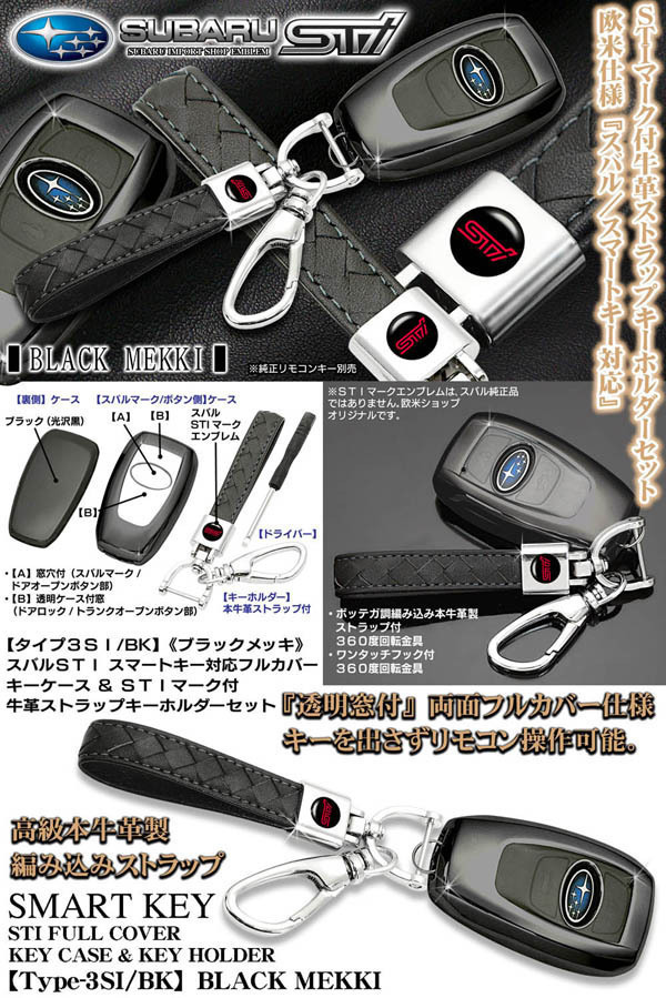 XV/WRX/フォレスター/BRZ/タイプ3ST/BK スバルSTI/ブラックメッキ/TPUキーケース/STIマーク付,キーホルダー,窓付/スマートキー_画像5